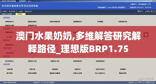 澳门水果奶奶,多维解答研究解释路径_理想版BRP1.75