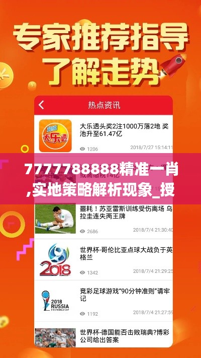 7777788888精准一肖,实地策略解析现象_授权版KUK6.34