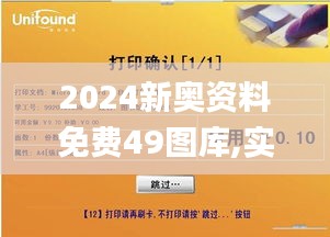 2024新奥资料免费49图库,实际说明案例解析_自助版YRU1.80