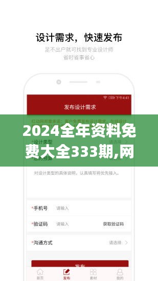 2024全年资料免费大全333期,网络解答解释落实_MTV2.32