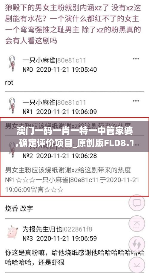 澳门一码一肖一特一中管家婆,确定评价项目_原创版FLD8.19