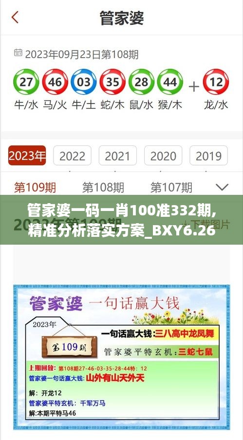 管家婆一码一肖100准332期,精准分析落实方案_BXY6.26