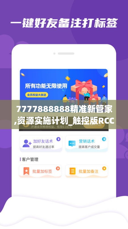 7777888888精准新管家,资源实施计划_触控版RCC2.78