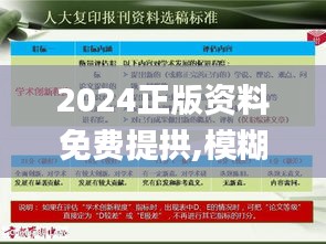 2024正版资料免费提拱,模糊评价法_数字处理版HDR1.11