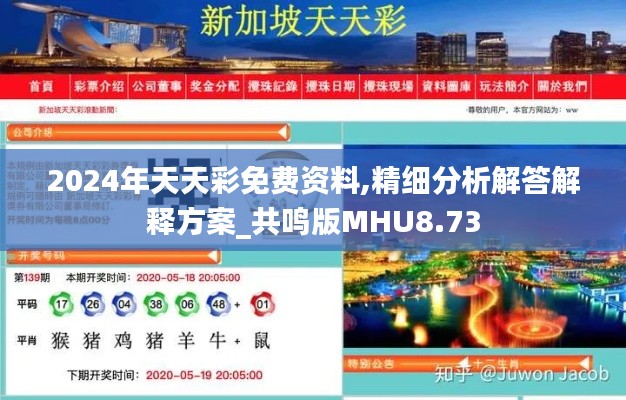 2024年天天彩免费资料,精细分析解答解释方案_共鸣版MHU8.73