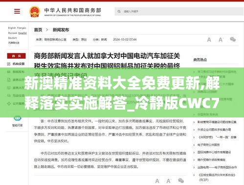 新澳精准资料大全免费更新,解释落实实施解答_冷静版CWC7.37