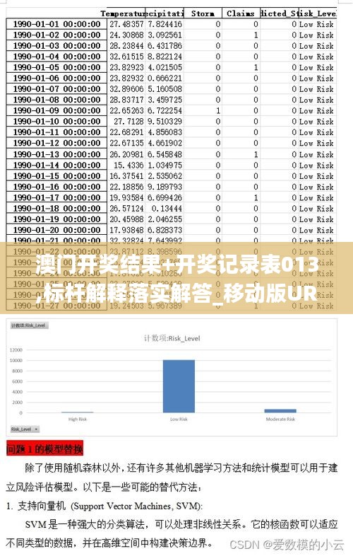 澳门开奖结果+开奖记录表013,标杆解释落实解答_移动版URJ1.23