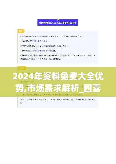 2024年资料免费大全优势,市场需求解析_四喜版MXM5.56