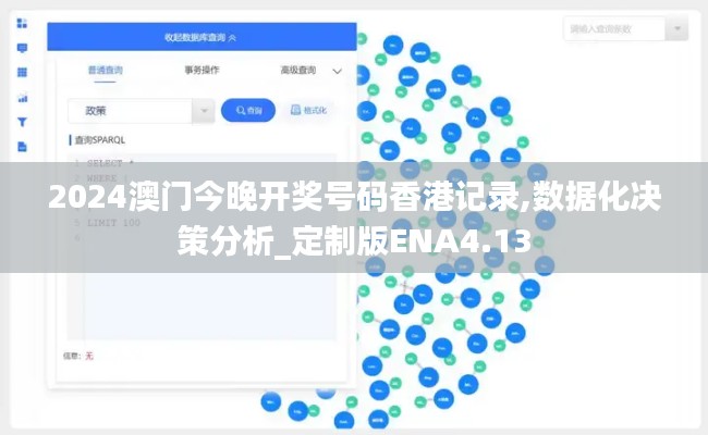 2024澳门今晚开奖号码香港记录,数据化决策分析_定制版ENA4.13
