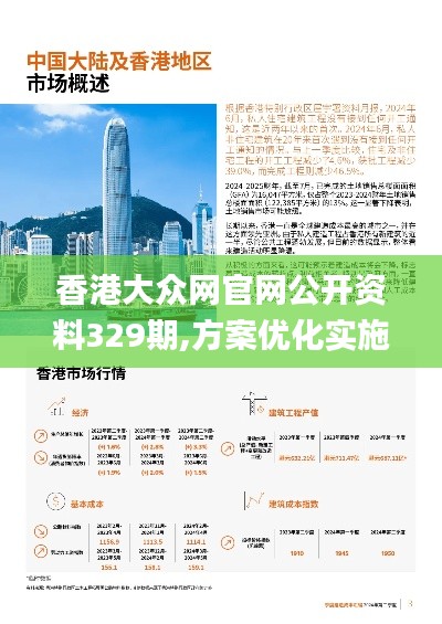 香港大众网官网公开资料329期,方案优化实施_IEA4.58