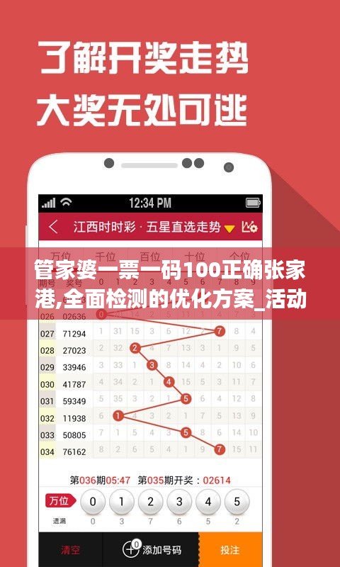 管家婆一票一码100正确张家港,全面检测的优化方案_活动版XLB7.50