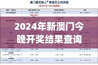 2024年新澳门今晚开奖结果查询,实用性执行策略讲解_兼容版MQG7.40