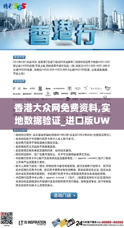 香港大众网免费资料,实地数据验证_进口版UWM6.62