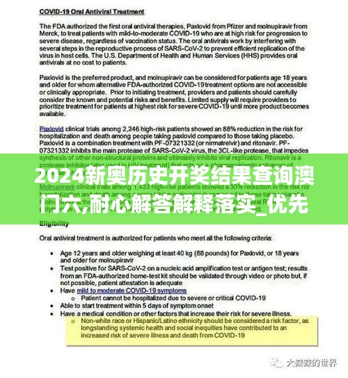 2024新奥历史开奖结果查询澳门六,耐心解答解释落实_优先版ZMT6.23