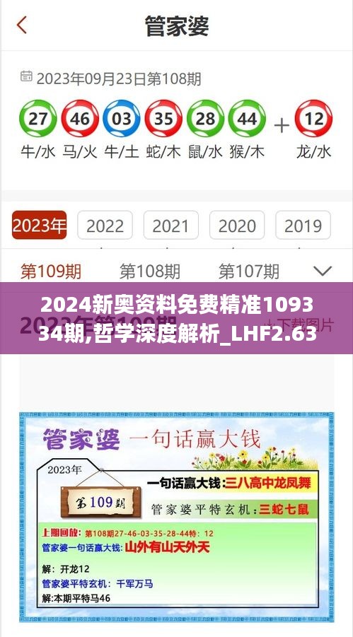 2024新奥资料免费精准109334期,哲学深度解析_LHF2.63