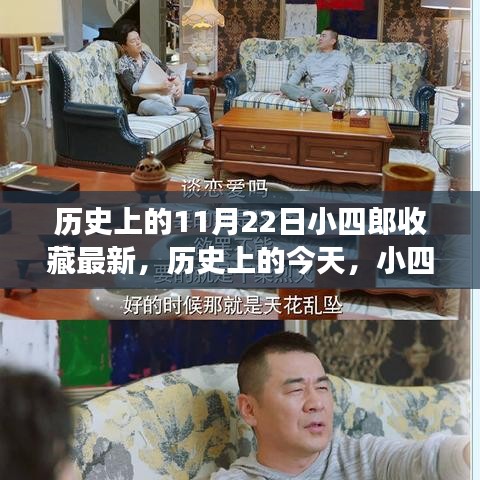 历史上的今天与小四郎收藏更新，学习带来的自信与成就感鼓舞人心之路