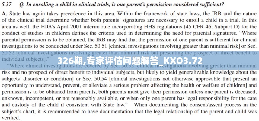 326期,专家评估问题解答_KXO3.72