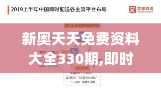 新奥天天免费资料大全330期,即时解答解释落实_QVQ8.62