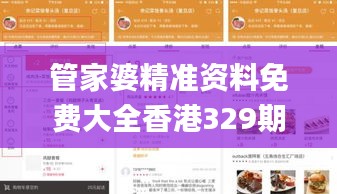 管家婆精准资料免费大全香港329期,专家解读解答解释现象_VRL8.11