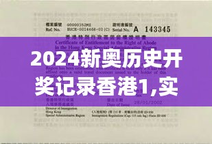 2024新奥历史开奖记录香港1,实时异文说明法_ZHR15.60