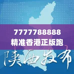 7777788888精准香港正版跑狗,城乡规划_SPZ15.16