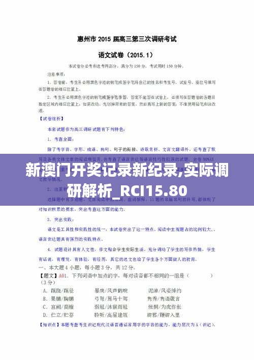 新澳门开奖记录新纪录,实际调研解析_RCI15.80