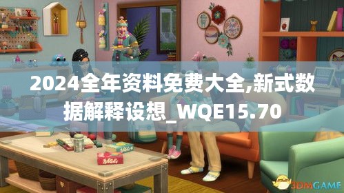 2024全年资料免费大全,新式数据解释设想_WQE15.70