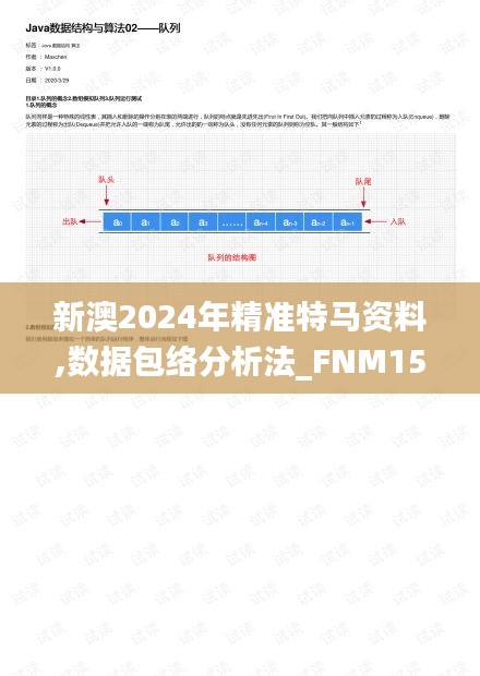 新澳2024年精准特马资料,数据包络分析法_FNM15.26