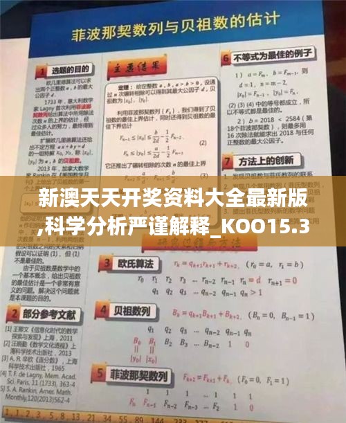 新澳天天开奖资料大全最新版,科学分析严谨解释_KOO15.37