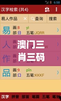 澳门三肖三码精准100%新华字典331期,稳固执行方案计划_DFR1.25