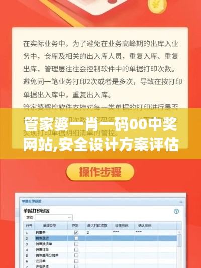 管家婆一肖一码00中奖网站,安全设计方案评估_FKC15.14