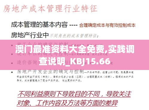 澳门最准资料大全免费,实践调查说明_KBJ15.66