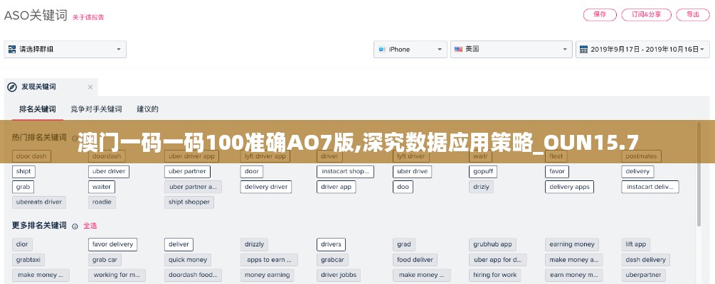 澳门一码一码100准确AO7版,深究数据应用策略_OUN15.7