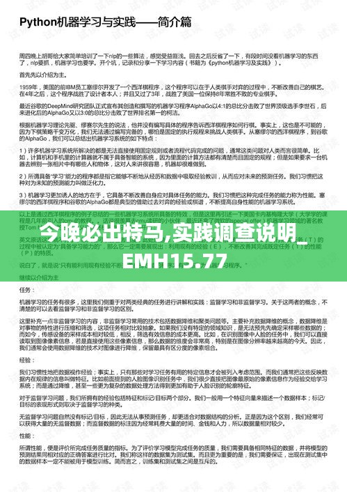 今晚必出特马,实践调查说明_EMH15.77