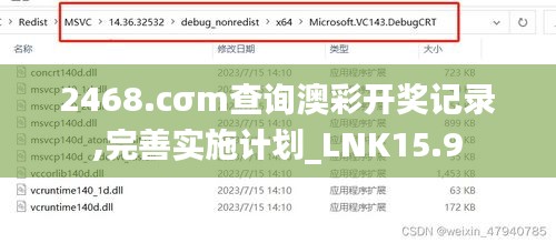 2468.cσm查询澳彩开奖记录,完善实施计划_LNK15.9