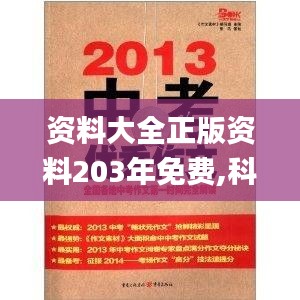 资料大全正版资料203年免费,科学分析严谨解释_GNR15.99