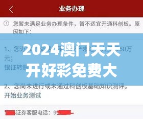 2024澳门天天开好彩免费大全,推动策略优化_NFD15.95