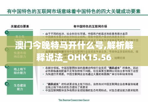 澳门今晚特马开什么号,解析解释说法_OHK15.56