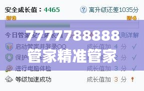 7777788888管家精准管家婆免费,专业地调查详解_GTZ15.32