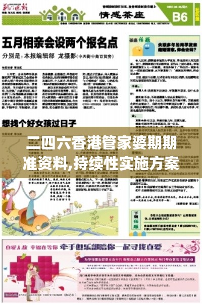 二四六香港管家婆期期准资料,持续性实施方案_FTG15.44