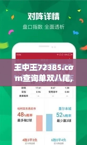 王中王72385.cσm查询单双八尾,决策支持方案_ULM15.97