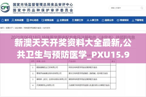 新澳天天开奖资料大全最新,公共卫生与预防医学_PXU15.97