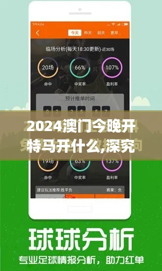 2024澳门今晚开特马开什么,深究数据应用策略_GIL15.38