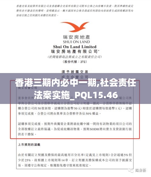 香港三期内必中一期,社会责任法案实施_PQL15.46