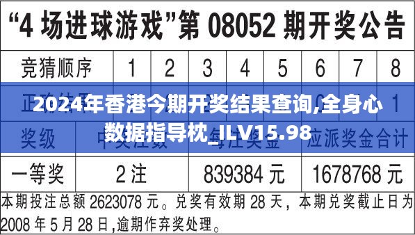 2024年香港今期开奖结果查询,全身心数据指导枕_ILV15.98