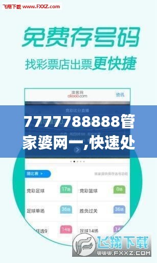 7777788888管家婆网一,快速处理计划_HQK15.22