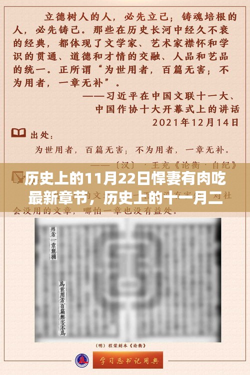 历史上的11月22日，悍妻有肉吃新篇章