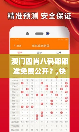 澳门四肖八码期期准免费公开？,快速处理计划_RLE15.18