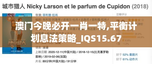 澳门今晚必开一肖一特,平衡计划息法策略_IQS15.67