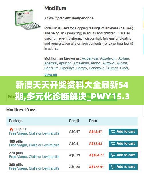 新澳天天开奖资料大全最新54期,多元化诊断解决_PWY15.3